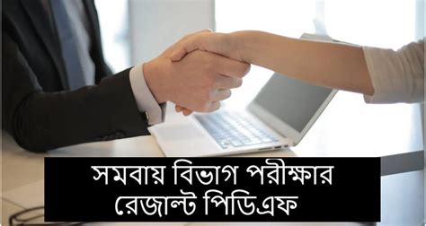 জয়তীর রেজাল্ট|ফলাফল দেখুন .